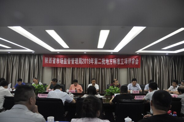 陜西省特種設(shè)備標(biāo)準(zhǔn)化技術(shù)委員會(huì)組織召開(kāi)2019年第二批地方標(biāo)準(zhǔn)立項(xiàng)評(píng)審會(huì)