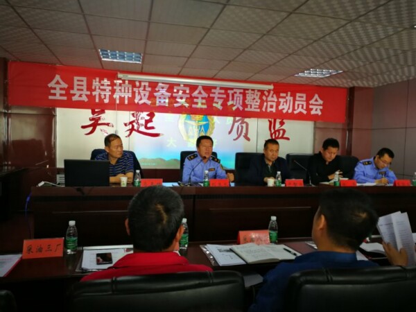 陜西省特種設(shè)備協(xié)會(huì)受邀參加吳起縣特種設(shè)備安全專(zhuān)項(xiàng)整治動(dòng)員會(huì)