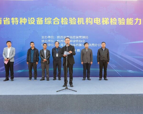 轉發：省市場監管局組織全省特種設備綜合檢驗機構開展電梯檢驗能力比對工作