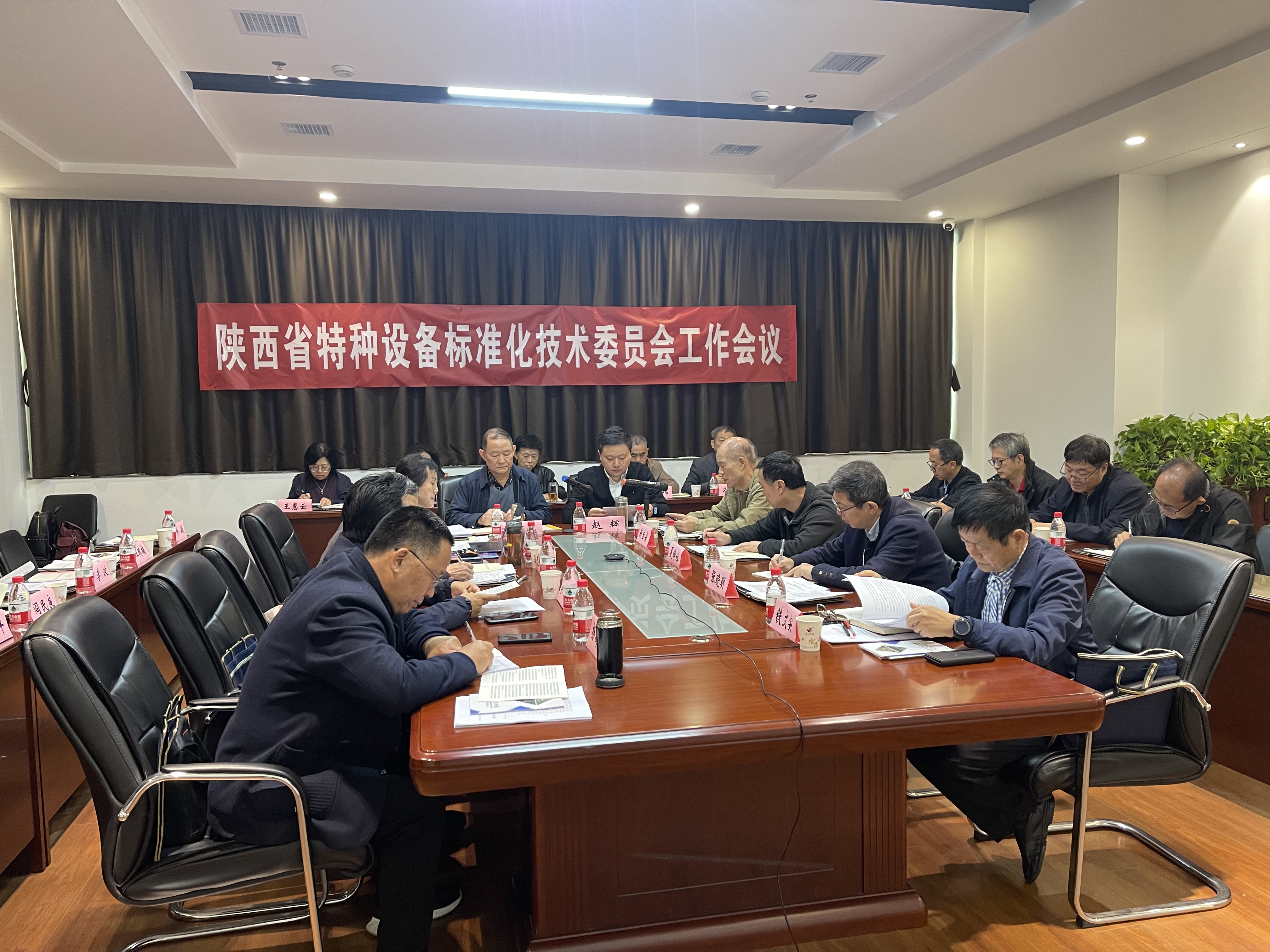 陜西省特種設備標準化技術委員會召開一屆四次工作會議