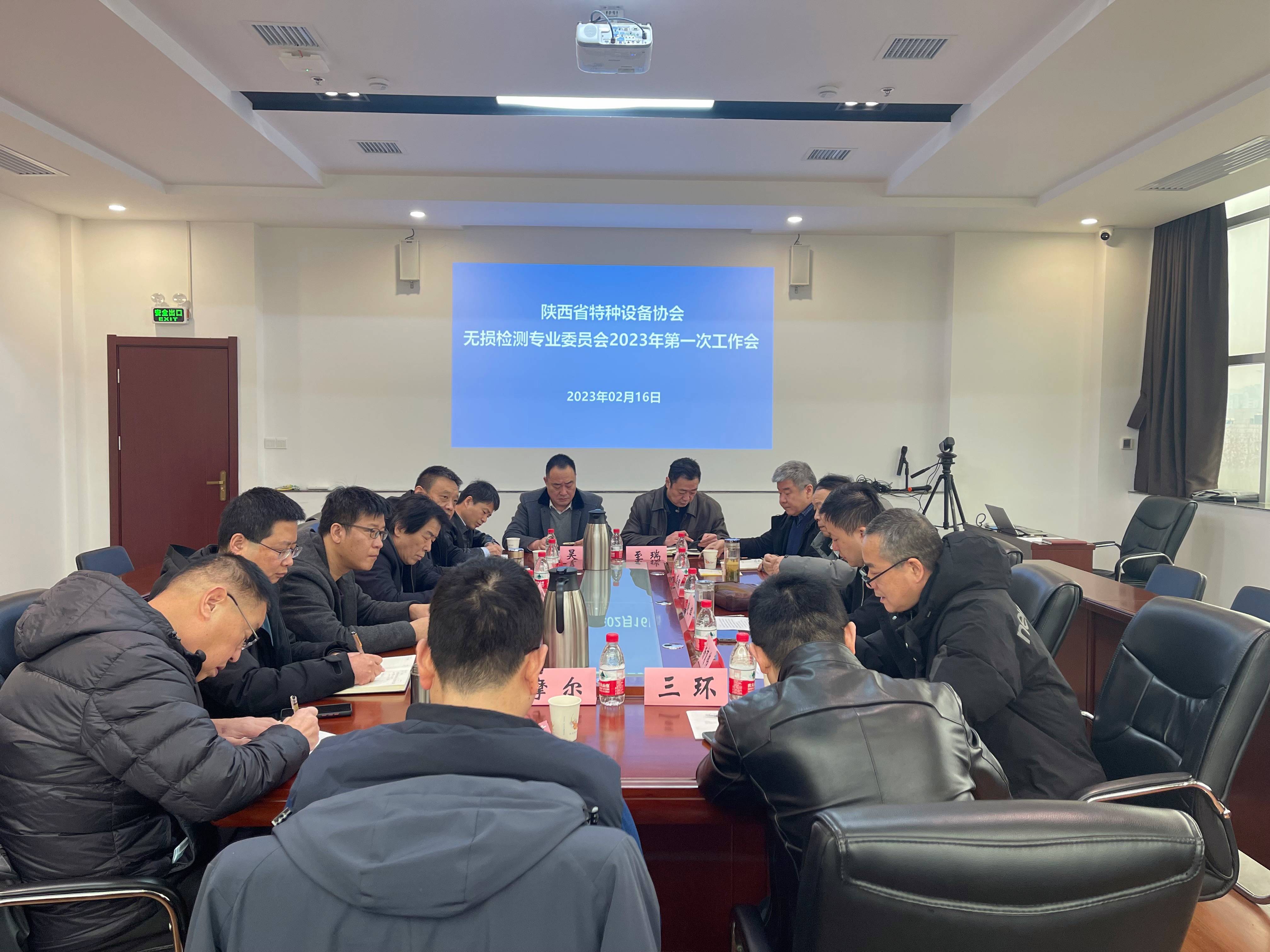 無損檢測專業委員會召開2023年第一次工?作會
