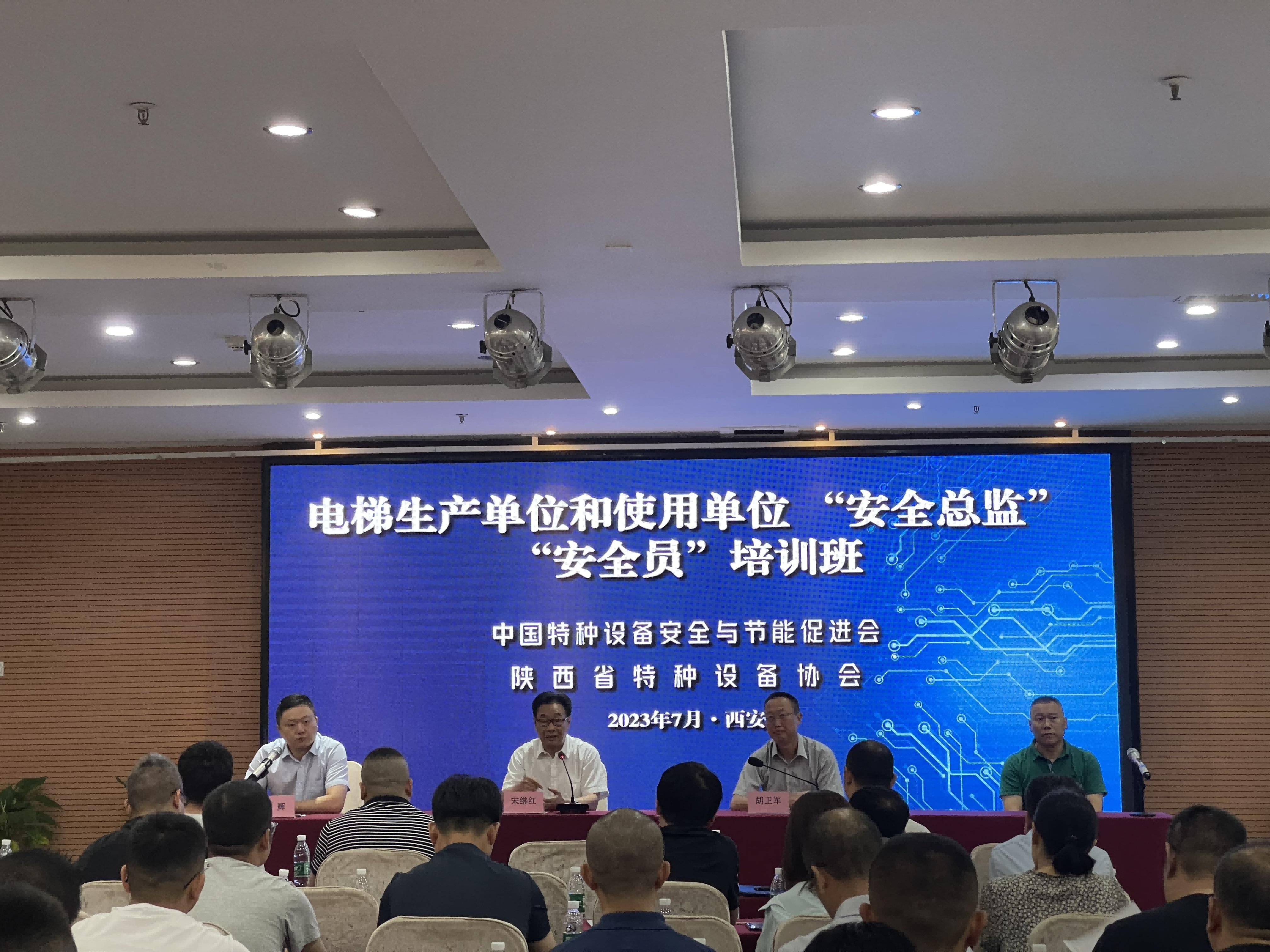 協(xié)會舉辦電梯生產(chǎn)和使用單位（質(zhì)量）安全總監(jiān)及（質(zhì)量）安全員培訓(xùn)班