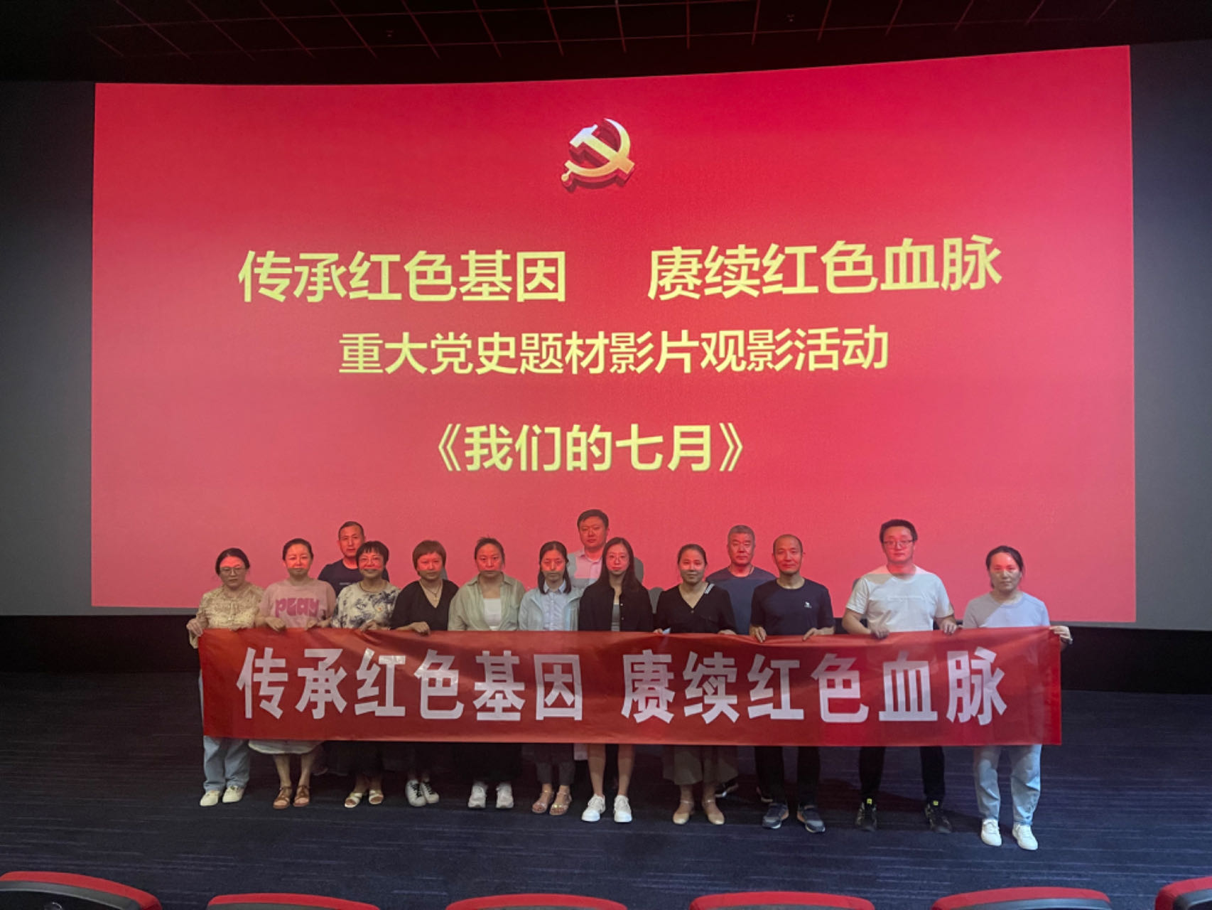 協(xié)會黨支部 開展《我們的七月》觀影主題黨日活動